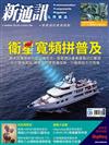 新通訊元件雜誌 8月號/2024 第282期