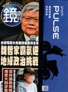 鏡週刊 0724/2024 第408期（A+B本兩冊合售）