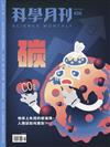 科學月刊 8月號/2024 第656期：碳