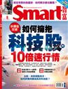 SMART智富月刊 8月號/2024 第312期