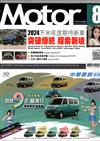 MOTOR汽車百科 8月號/2024 第465期