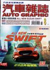 AG汽車雜誌 8月號/2024 第264期