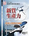 2024年大陸台商1000大