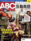 ABC互動英語數位學習版 9月號/2024 (數位學習版)