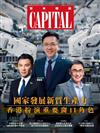 Capital 8月號/2024