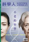 科學人雜誌 特刊 第1期/2024：不老的科學