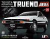 (拆封不退)Toyota Sprinter Trueno AE86 第34期(日文版)