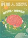 科學人雜誌 9月號/2024：量化冥想，自造幸福感