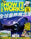 How It Works知識大圖解 9月號/2024 第120期：全球最酷概念車