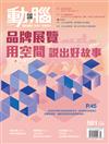 動腦雜誌 9月號/2024 第581期