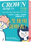 皇冠雜誌 9月號/2024 第847期：人生使用說明書！