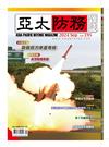 亞太防務雜誌 9月號/2024 第195期