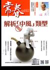 常春月刊 9月號/2024 第498期