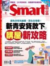 SMART智富月刊 9月號/2024 第313期