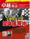 卓越雜誌 9月號/2024 第461期