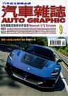 AG汽車雜誌 9月號/2024 第265期