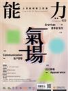 能力雜誌 9月號/2024 第823期