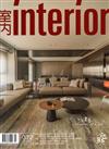 室內 interior 9月號/2024 第372期