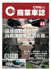 CVNEWS 商業車誌 9月號/2024 第48期