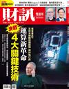 財訊雙週刊 0912/2024 第720期