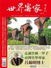 世界客家雜誌 9月號/2024 第47期