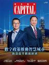 Capital 9月號/2024