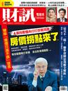 財訊雙週刊 0925/2024 第721期