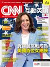 CNN互動英語數位學習版 10月/2024(數位學習版)