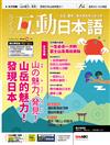 互動日本語數位學習版 10月/2024(數位學習版)