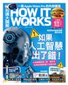 How It Works知識大圖解 10月號/2024 第121期：如果人工智慧出了錯