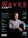 WAVES生活潮藝文誌 秋季號/2024