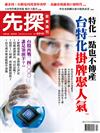 先探投資週刊 0927/2024 第2319期