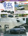 一手車訊 10月號/2024 第406期