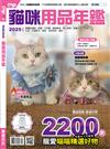 Hot Pets 哈寵誌：2025貓咪用品年鑑