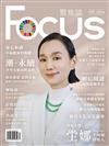 Focus 聚焦誌 9月號/2024