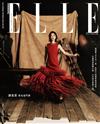 ELLE 中文版 10月號/2024 第397期（超值版）