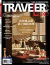 TRAVELER LUXE旅人誌 10月號/2024 第233期：當和風氣蘊遇上國際指標：2024日本米其林星鑰飯店深度探索