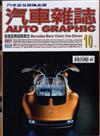 AG汽車雜誌 10月號/2024 第266期