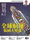 貿易雜誌 10月號/2024 第400期