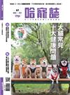 Hot Pets 哈寵誌 10月號/2024 第67期：犬貓常見十大健康問題