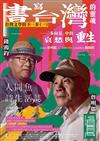 人間魚詩生活誌 秋季號/2024 第18期