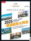 換日線 冬季號/2024：2025 國際職涯大預測