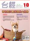 台灣經濟研究月刊 10月號/2024