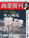 商業周刊 1017/2024 第1927期