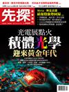 先探投資週刊 1018/2024 第2322期