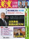 萬寶月刊 10月號/2024 第22期