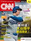 CNN互動英語雜誌 11月/2024(數位學習版)