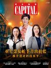 Capital資本 10月號/2024