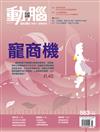 動腦雜誌 11月號/2024 第583期：寵商機