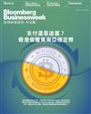 彭博商業周刊/中文版 第310期：支付還是造富？香港借鑒東南亞穩定幣